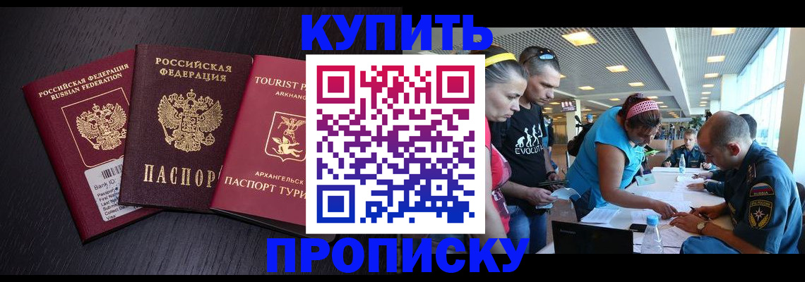 прописка штамп в Вольске
